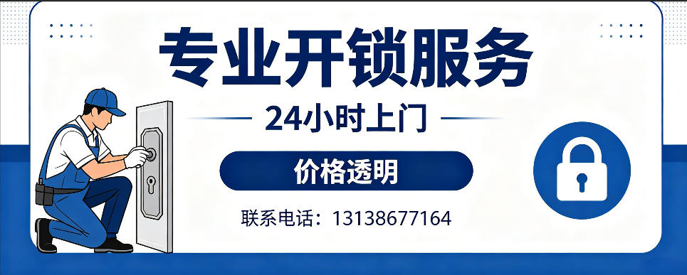 宁德 开防盗门｜家用入户门无损开锁、反锁开门、换锁芯维修公司