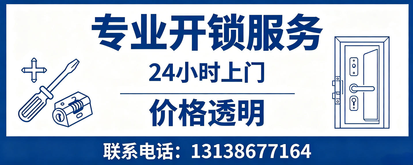 宁德 无损开锁换锁｜防盗门不破门开锁、C 级锁芯更换正规公司